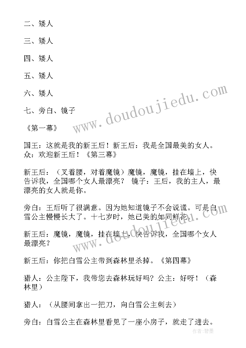 最新七个小矮人后传读后感一年级(实用5篇)