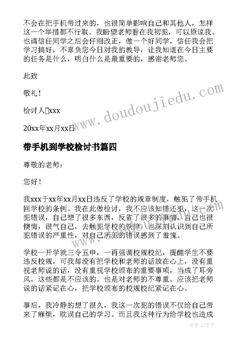 最新带手机到学校检讨书 学校带手机检讨书(大全8篇)