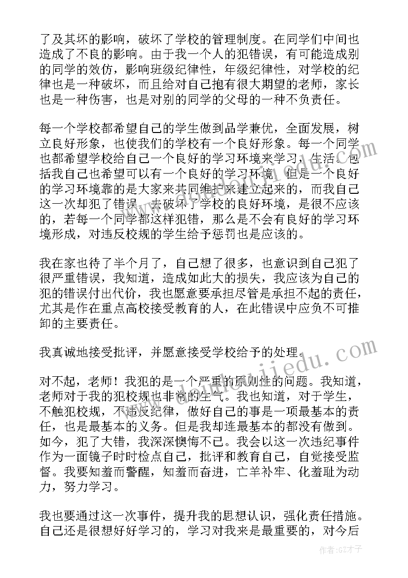 最新带手机到学校检讨书 学校带手机检讨书(大全8篇)