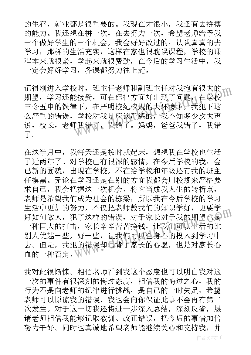 最新带手机到学校检讨书 学校带手机检讨书(大全8篇)