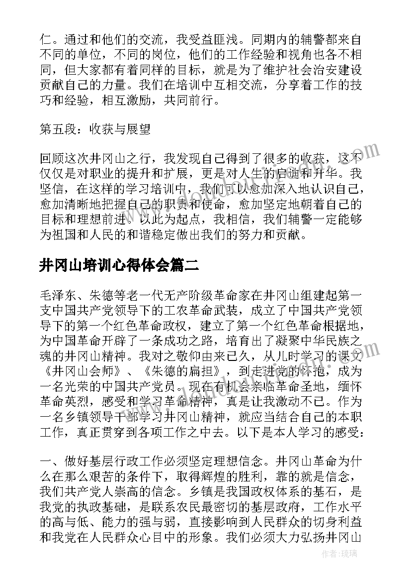 最新井冈山培训心得体会(模板7篇)