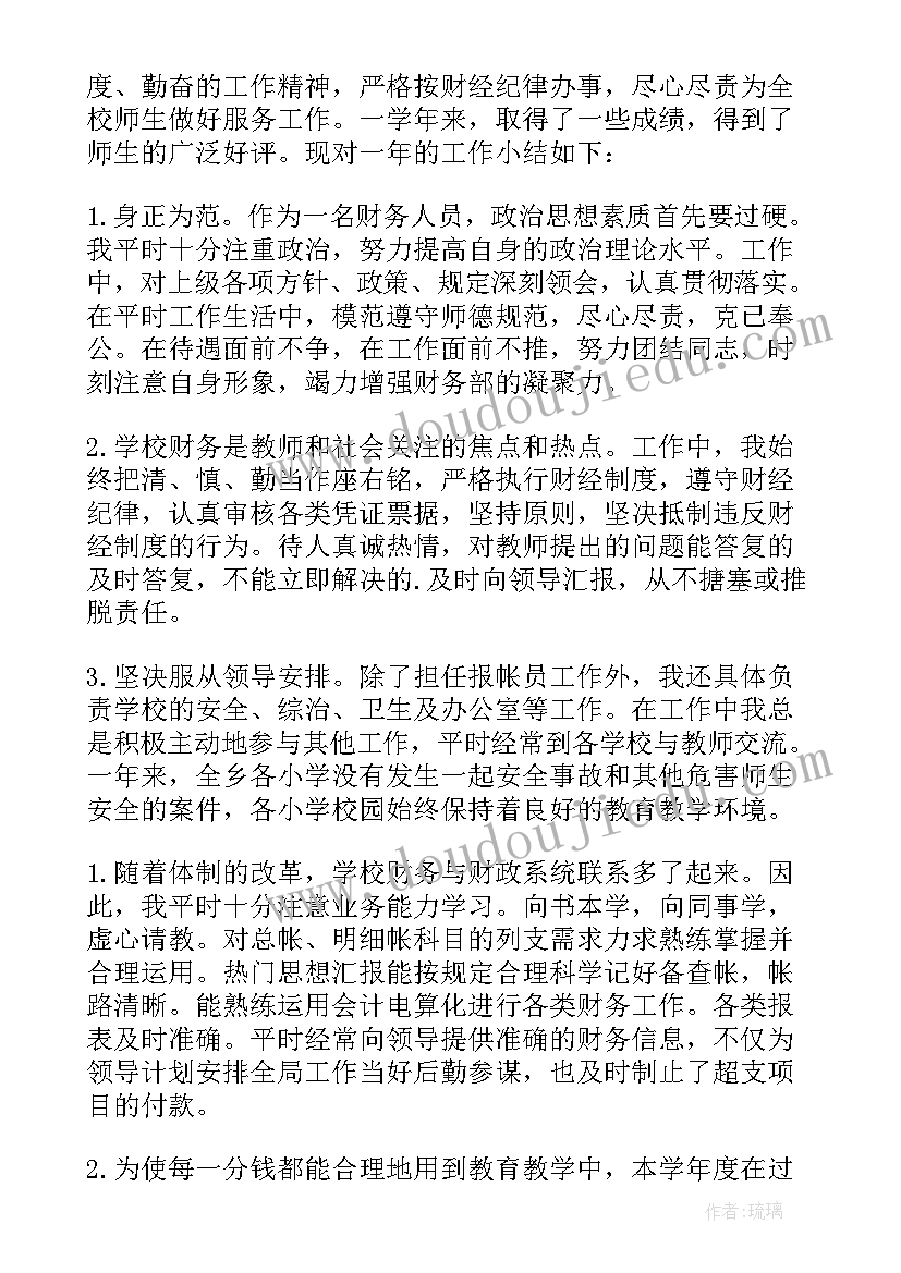 学校财务年终工作总结 学校年终财务工作总结(通用7篇)