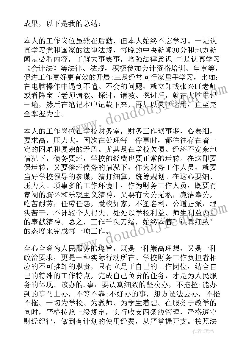 学校财务年终工作总结 学校年终财务工作总结(通用7篇)