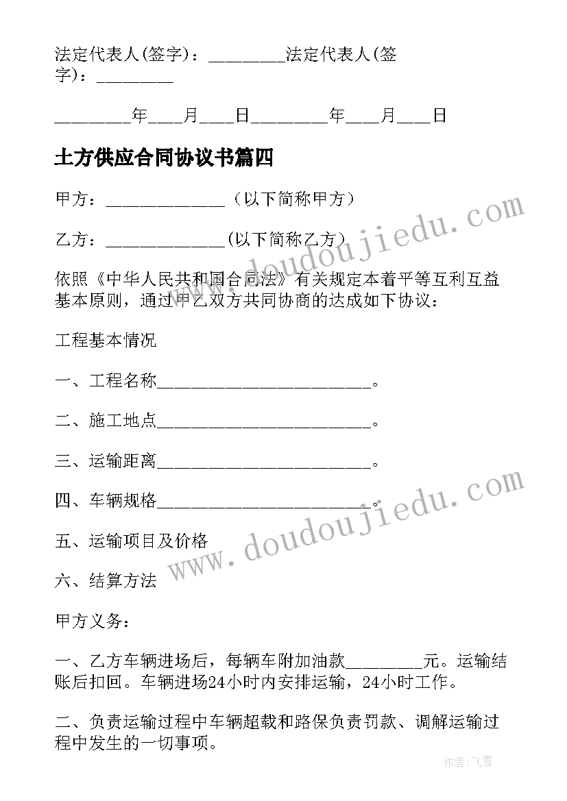 最新土方供应合同协议书 土方运输协议(优秀8篇)