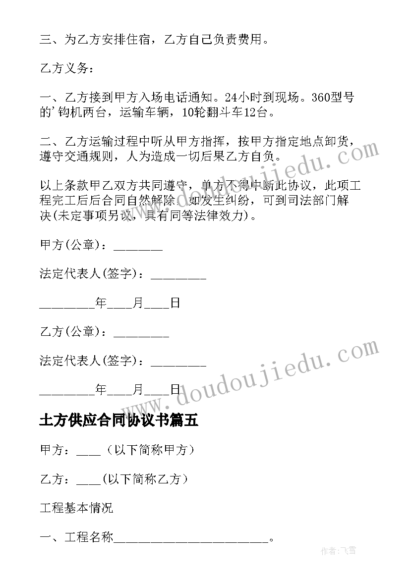 最新土方供应合同协议书 土方运输协议(优秀8篇)