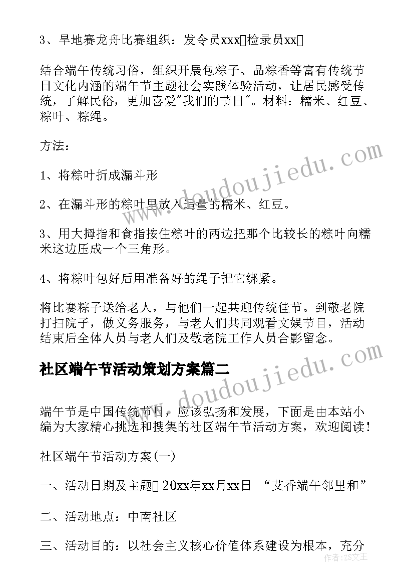 社区端午节活动策划方案(实用8篇)