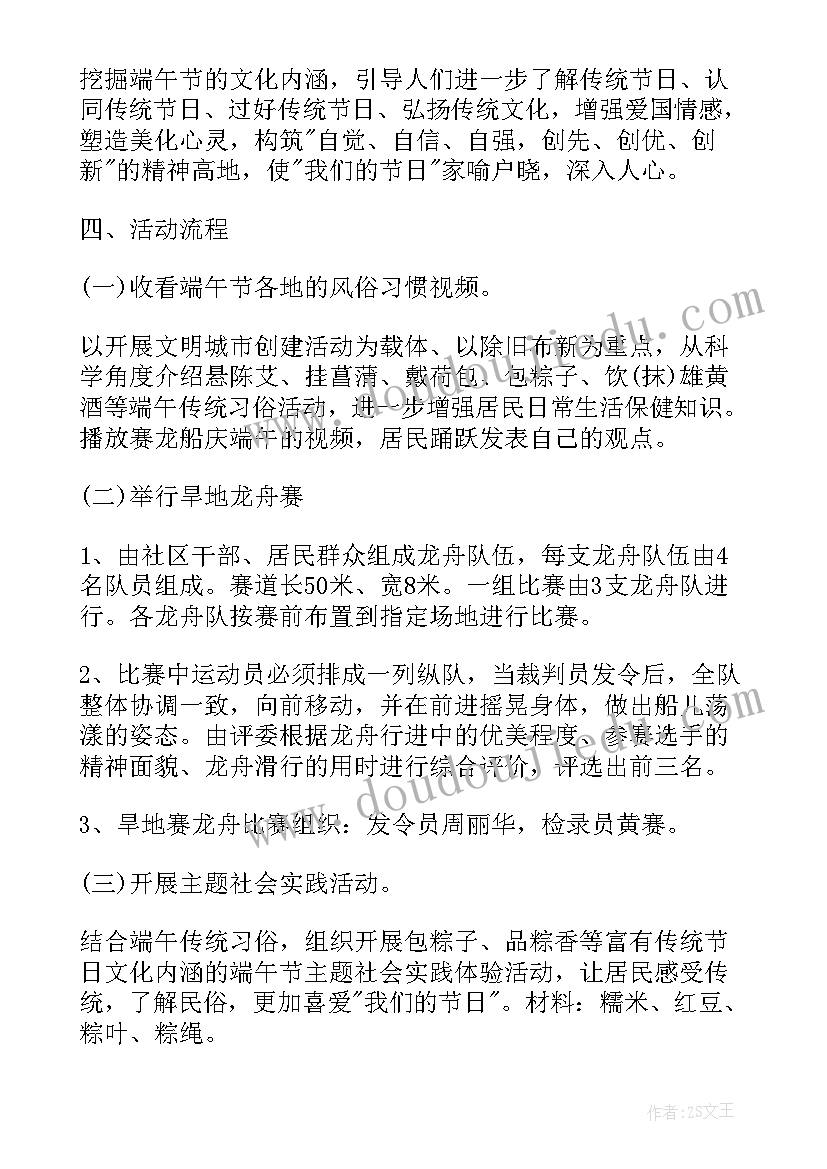 社区端午节活动策划方案(实用8篇)