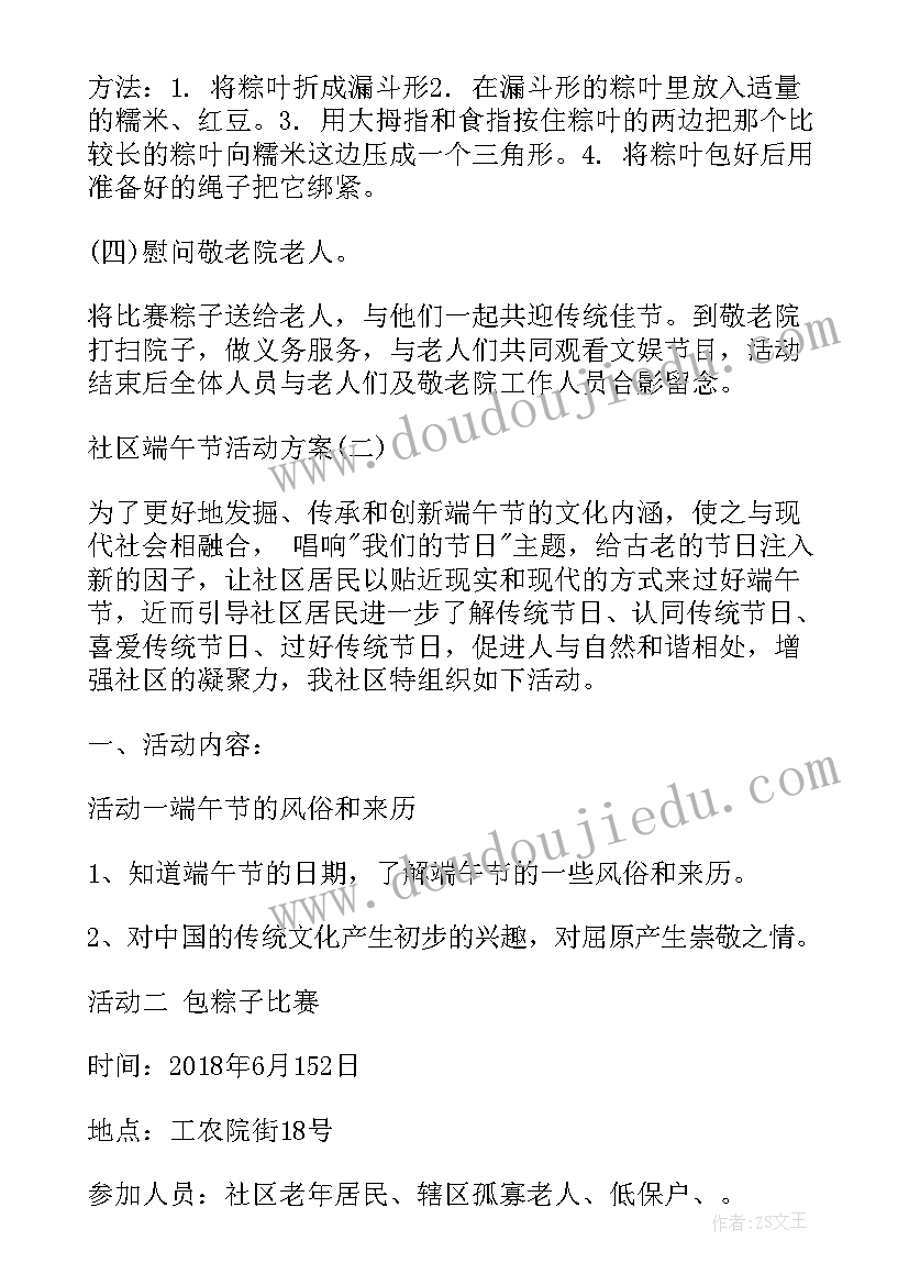 社区端午节活动策划方案(实用8篇)