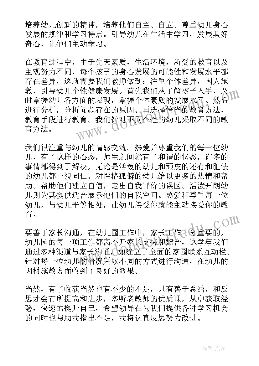 最新保育老师的述职报告(汇总9篇)