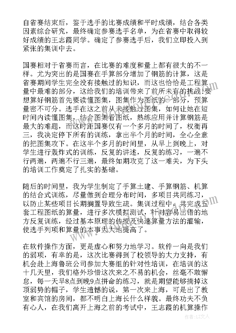 技能大赛赛后自我评价 技能大赛赛后个人评价(优质5篇)