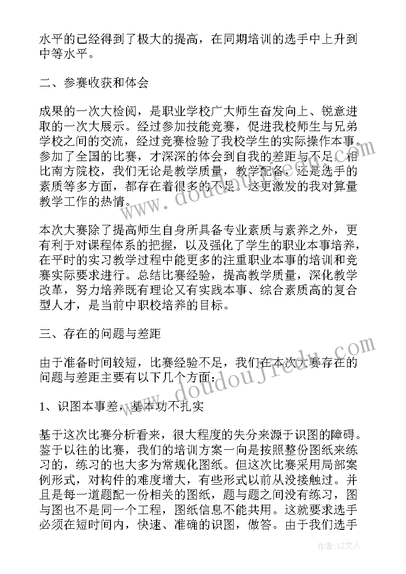 技能大赛赛后自我评价 技能大赛赛后个人评价(优质5篇)