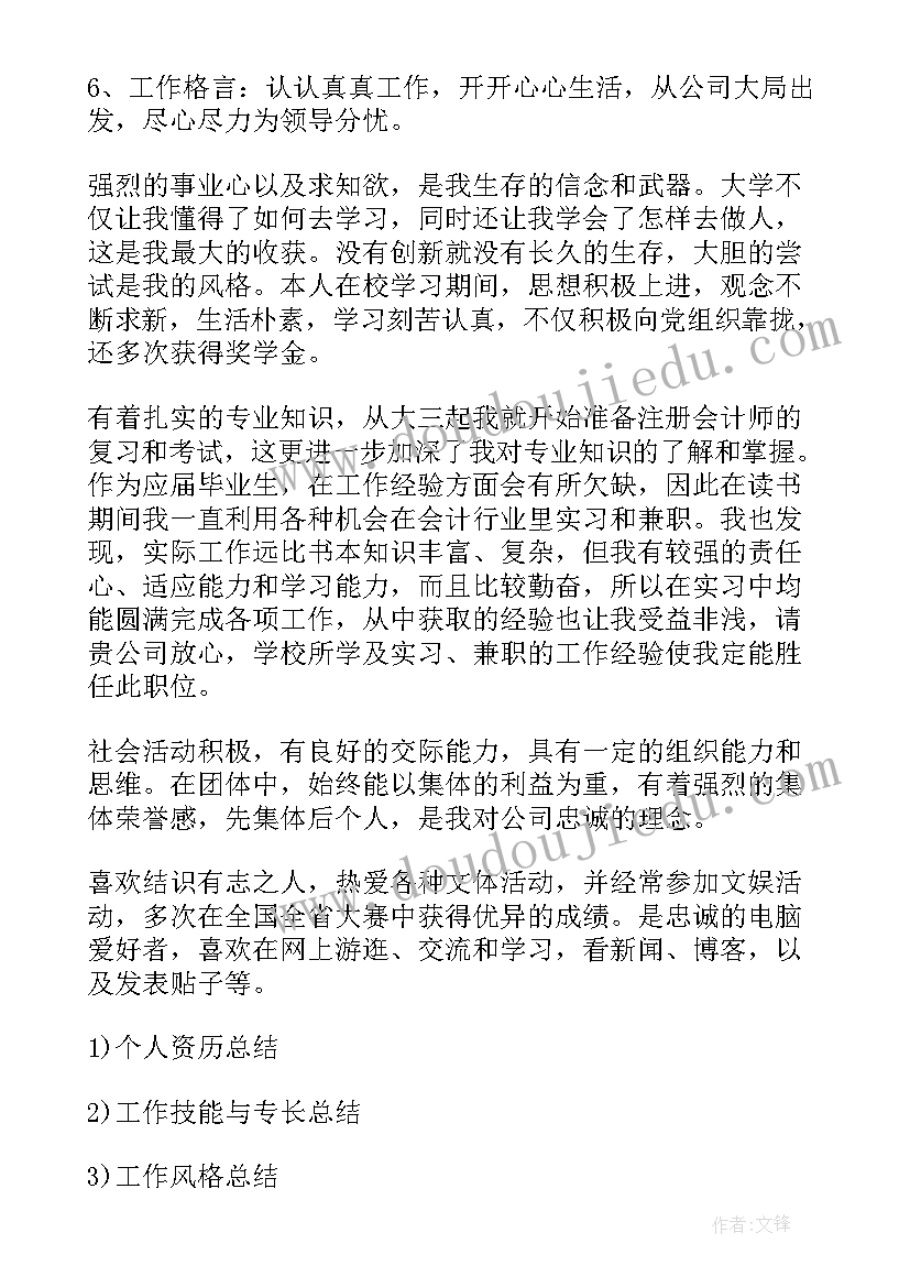 2023年财务主管个人简历工作职责 财务总监简历自我评价(汇总10篇)