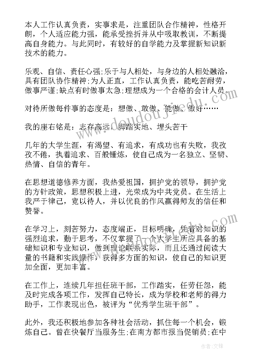 2023年财务主管个人简历工作职责 财务总监简历自我评价(汇总10篇)