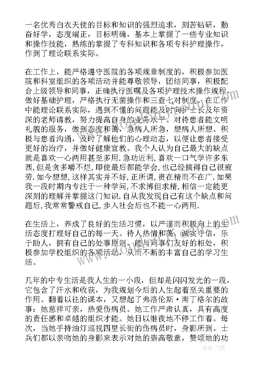 最新应届生护士自我评价(实用5篇)