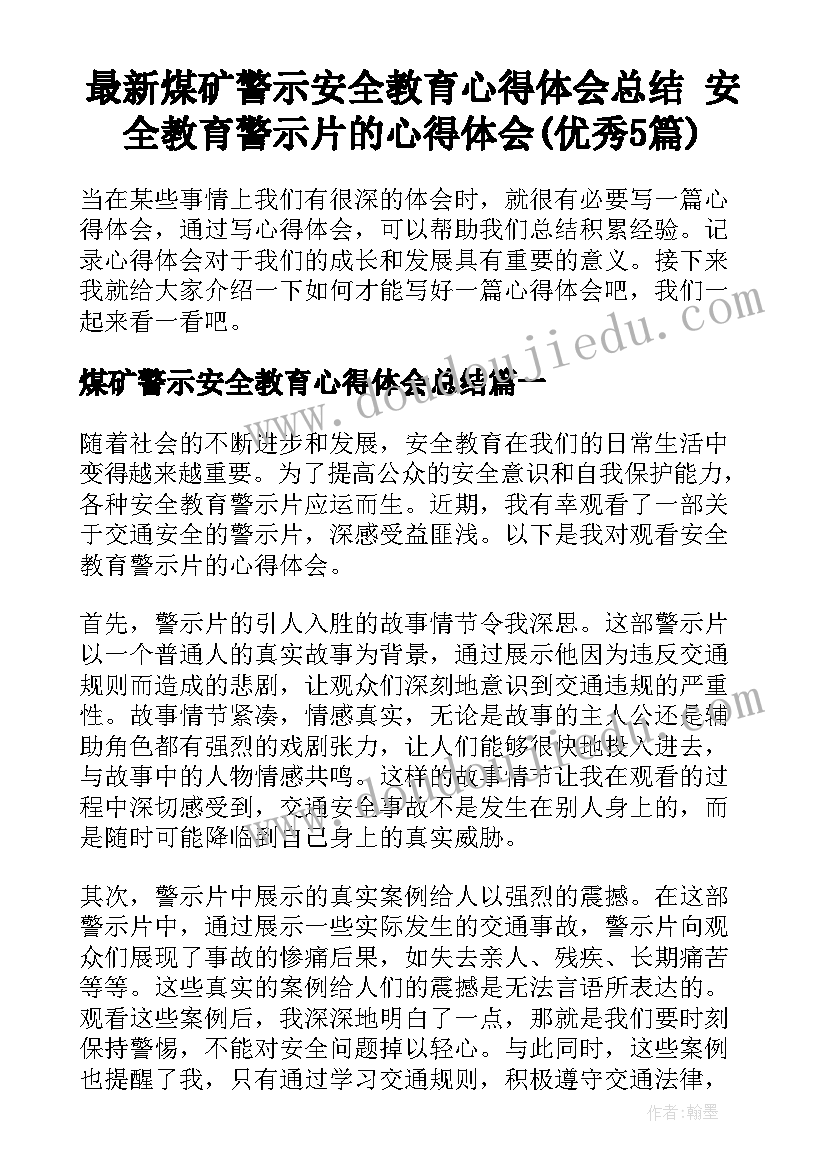 最新煤矿警示安全教育心得体会总结 安全教育警示片的心得体会(优秀5篇)