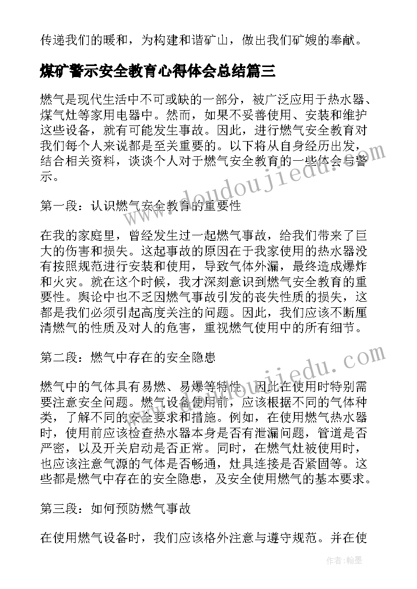 最新煤矿警示安全教育心得体会总结 安全教育警示片的心得体会(优秀5篇)