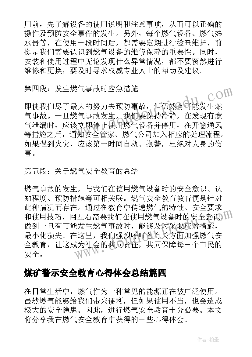 最新煤矿警示安全教育心得体会总结 安全教育警示片的心得体会(优秀5篇)