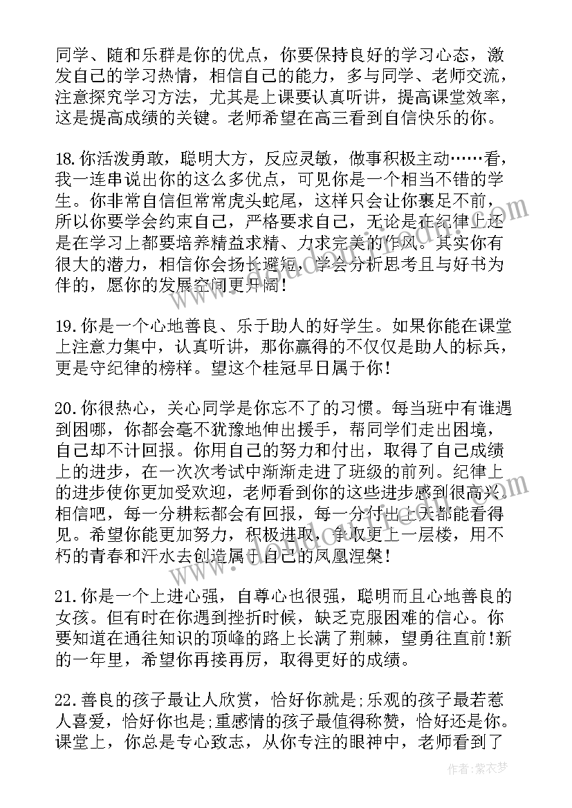 2023年第二学年评语中专 高中第二学年学生评语(优质5篇)