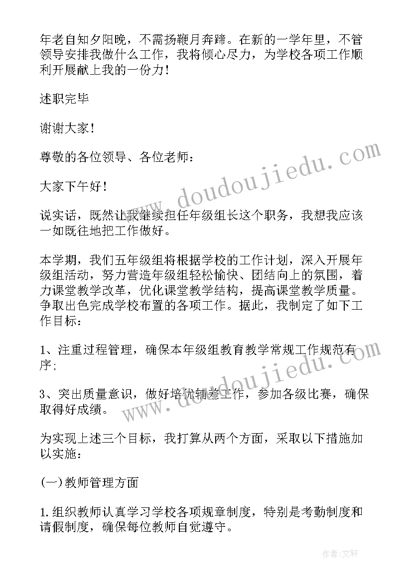 最新年级组工作会议记录 年级组长个人工作述职报告(通用5篇)