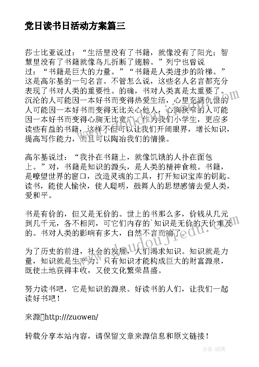 党日读书日活动方案 读书心得体会(优秀6篇)