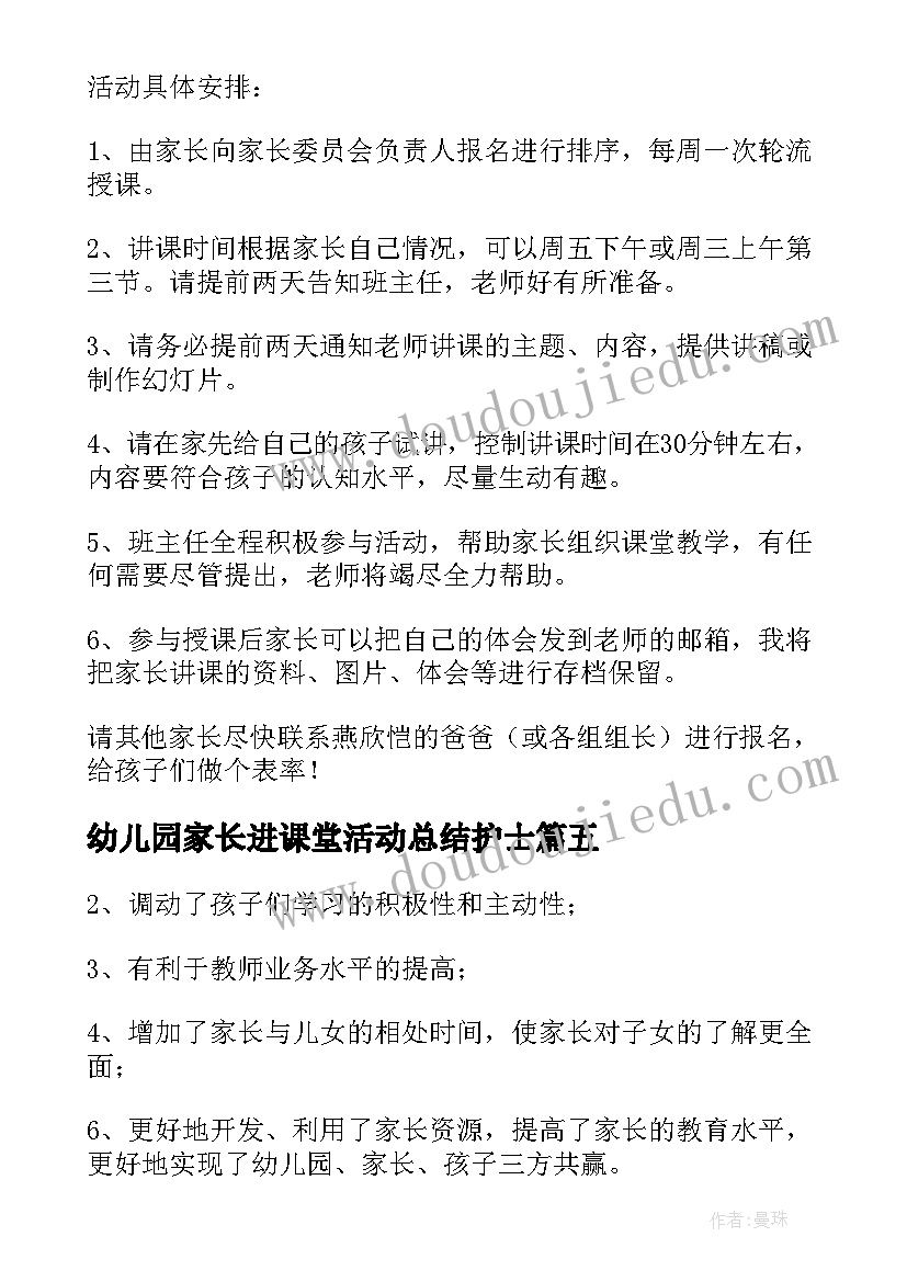 最新幼儿园家长进课堂活动总结护士 家长进课堂活动总结(优质5篇)