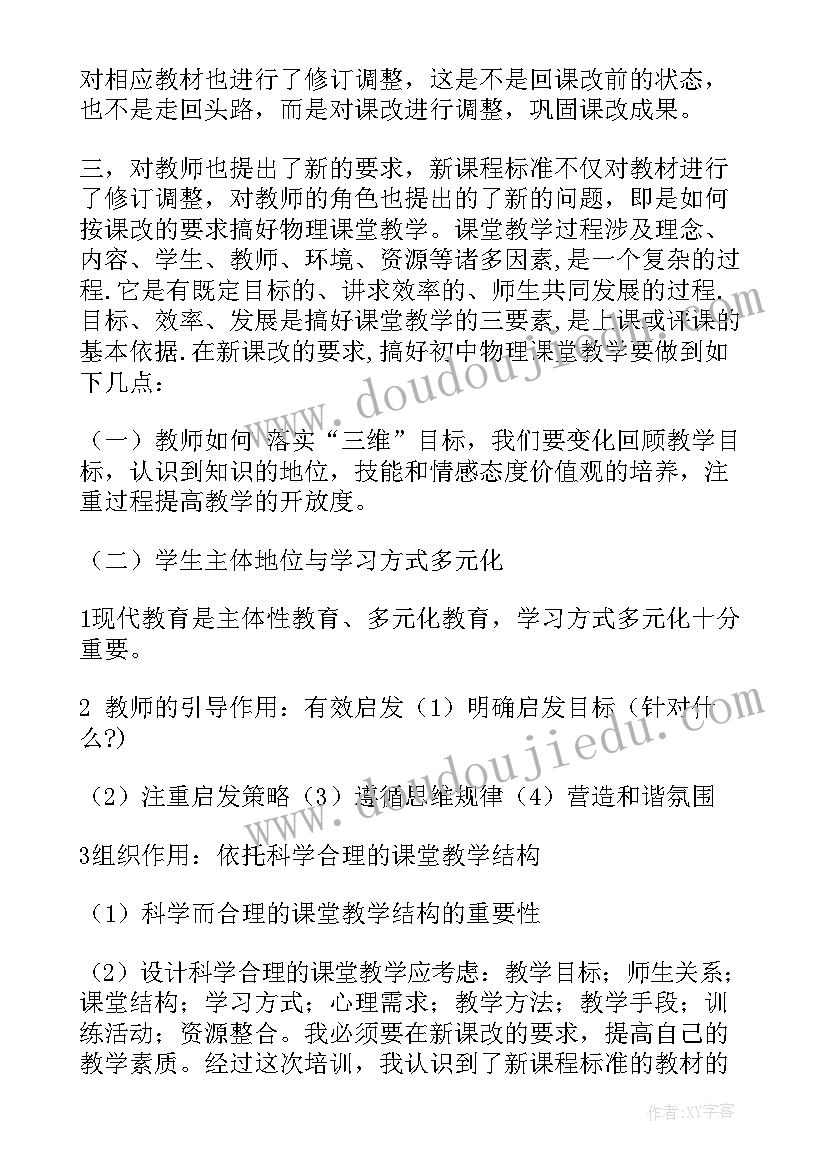 初中数学新课程培训心得体会(通用5篇)