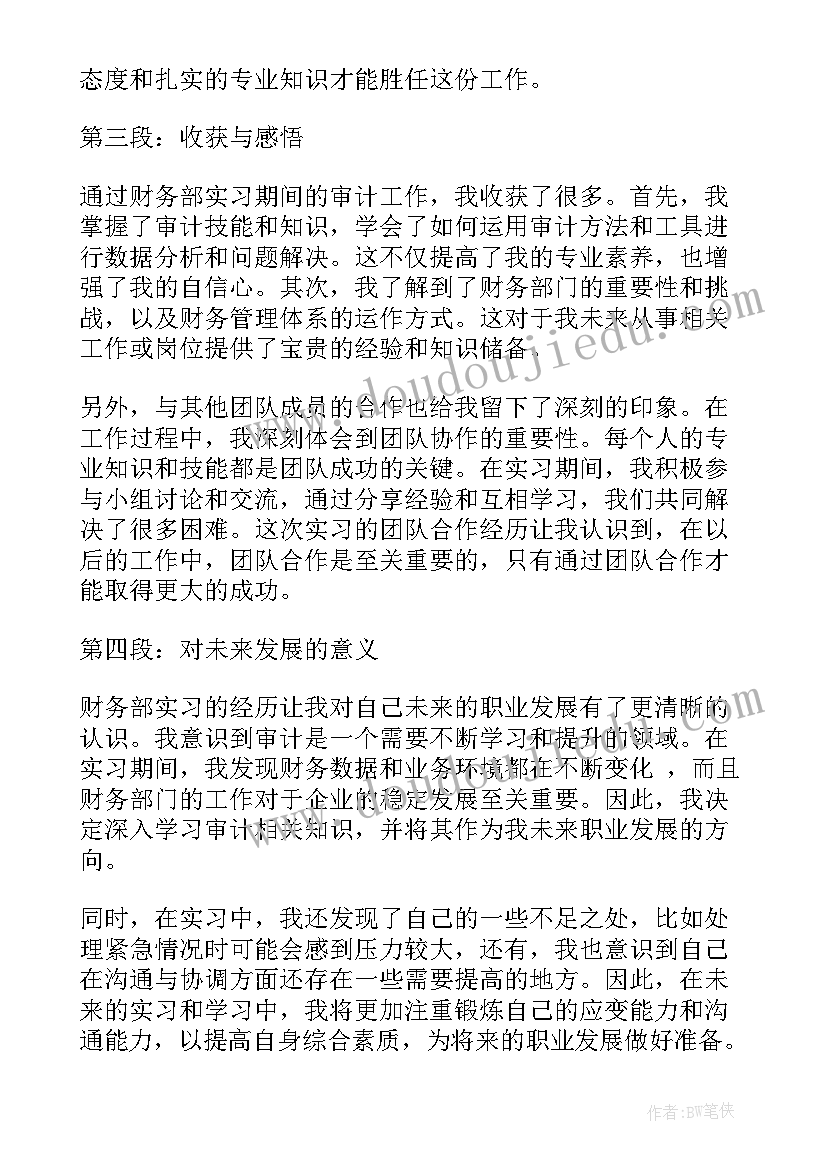 2023年财务工作交流座谈会发言稿 审计在财务部实习心得体会(优质9篇)