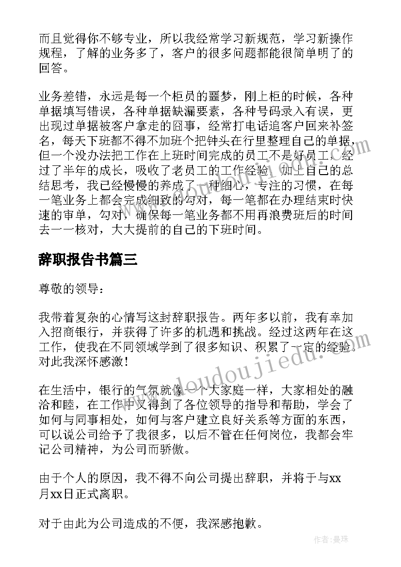 2023年辞职报告书(优秀5篇)