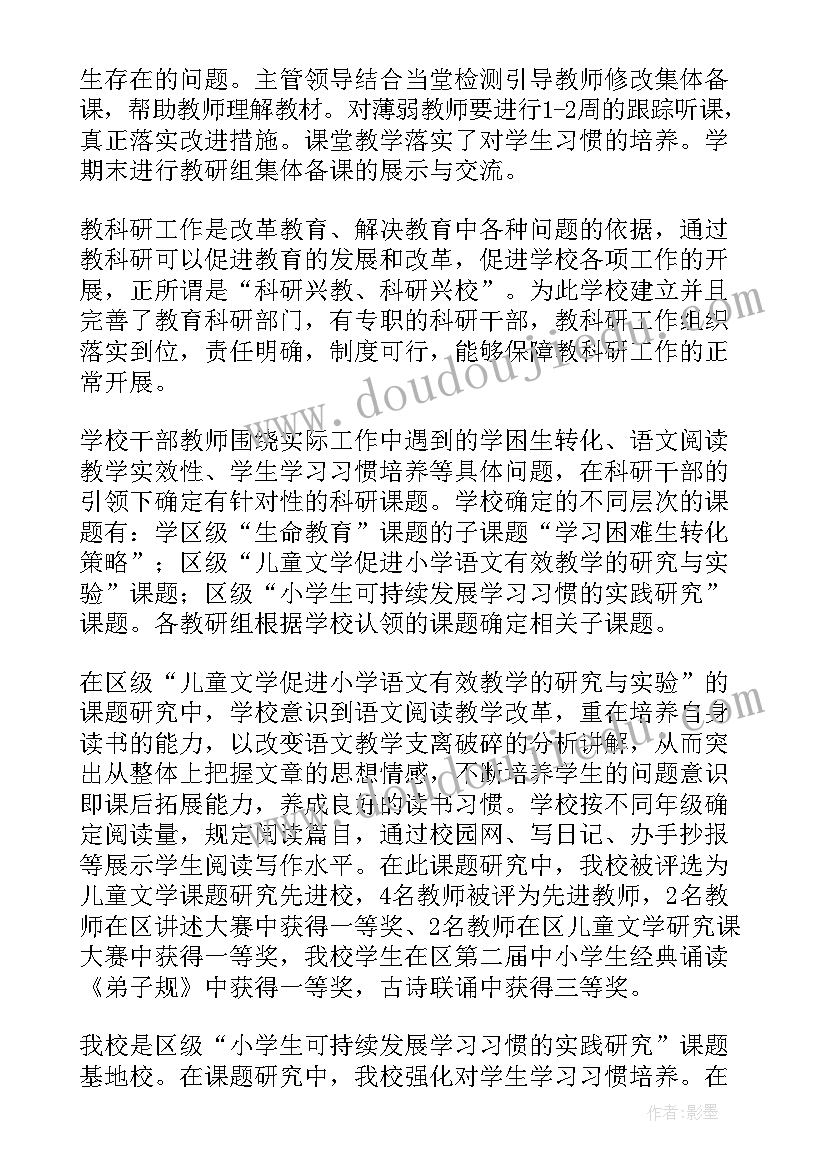 最新年度教师小学工作总结(优秀9篇)