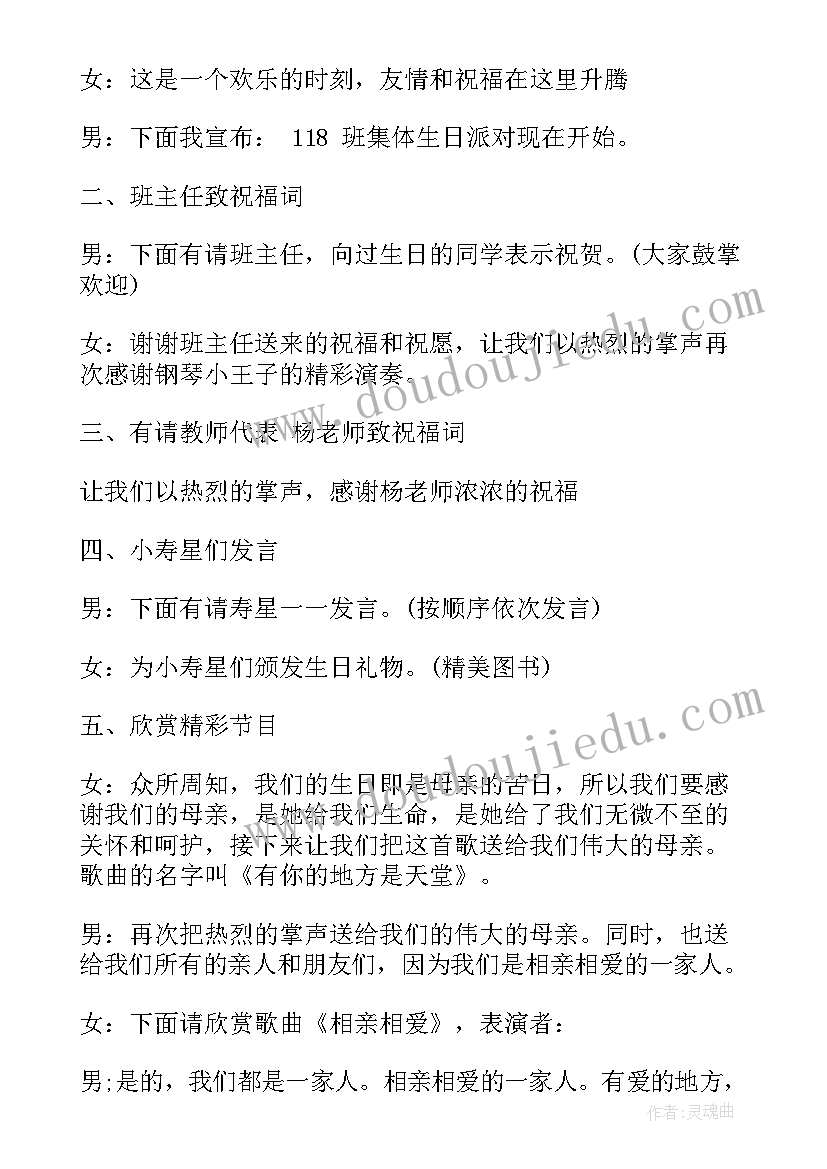 2023年生日派对主持人台词单人 生日派对主持人台词(实用5篇)