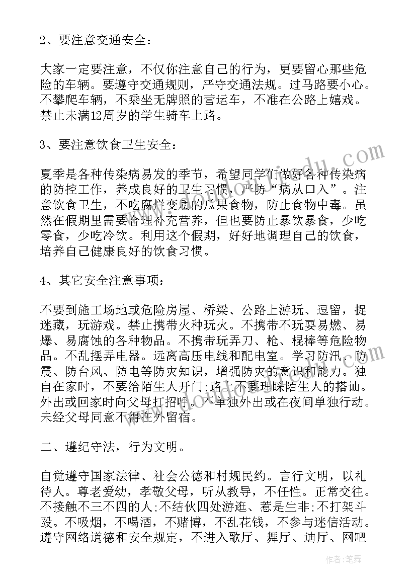 最新放暑假前国旗下讲话(优秀5篇)