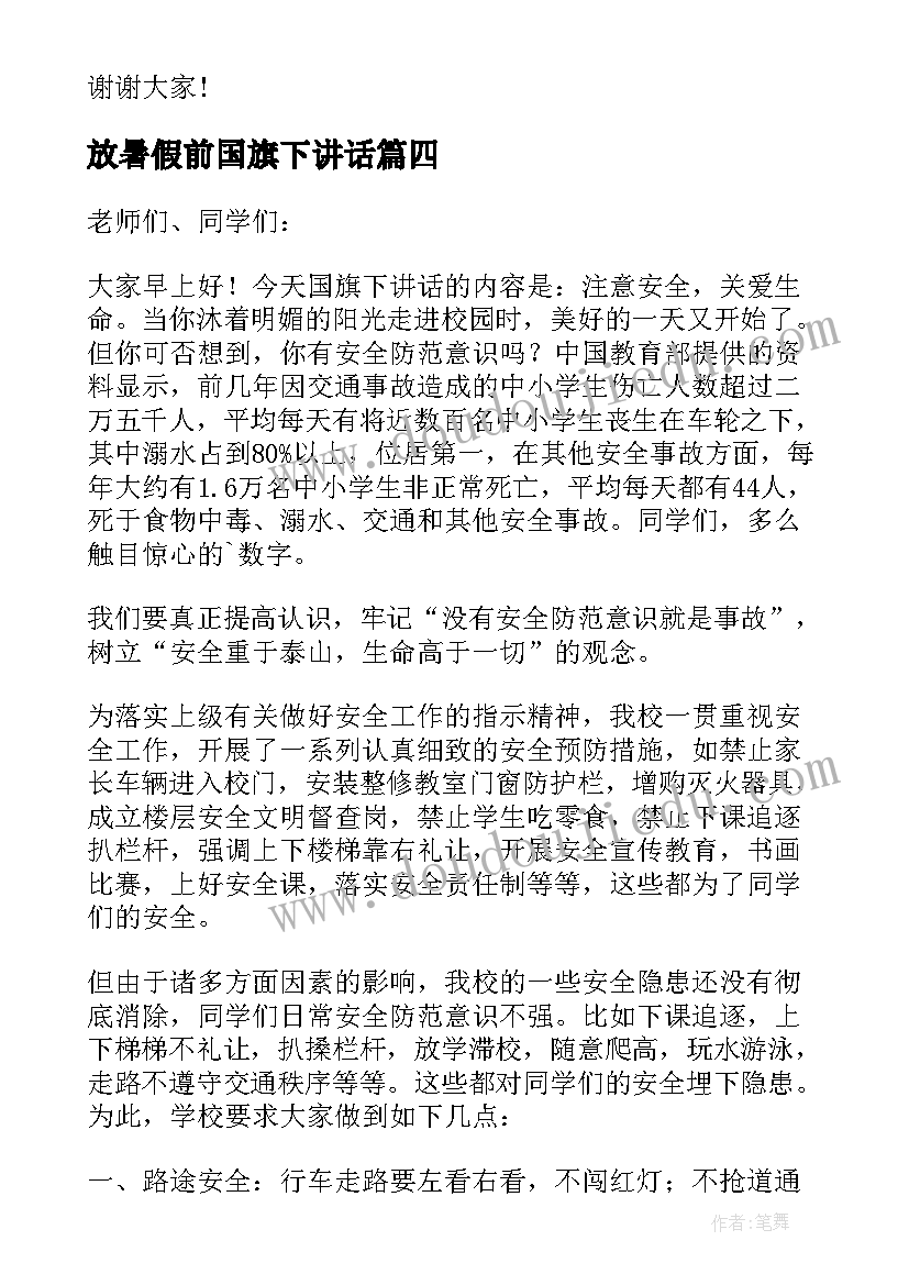 最新放暑假前国旗下讲话(优秀5篇)