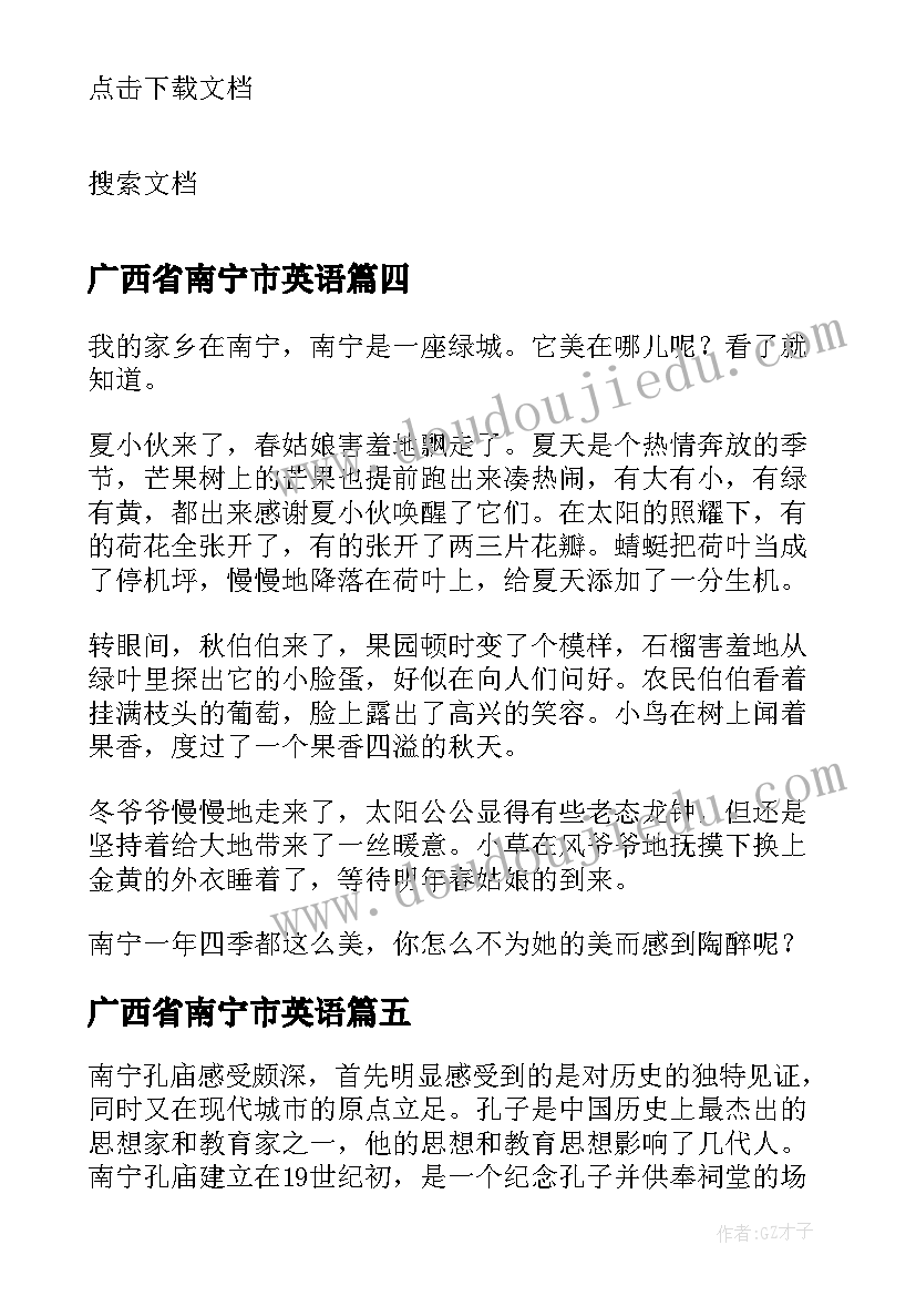 2023年广西省南宁市英语 播放南宁阅读心得体会(大全6篇)