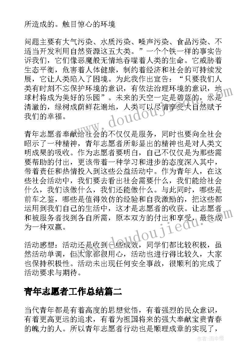 青年志愿者工作总结 青年志愿者的活动总结(优秀6篇)