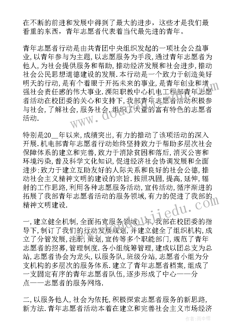 青年志愿者工作总结 青年志愿者的活动总结(优秀6篇)