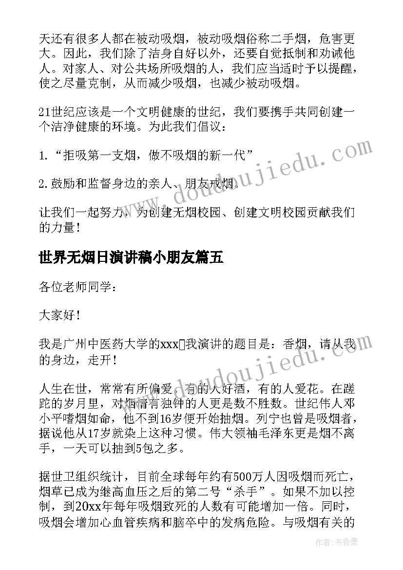 世界无烟日演讲稿小朋友(模板6篇)