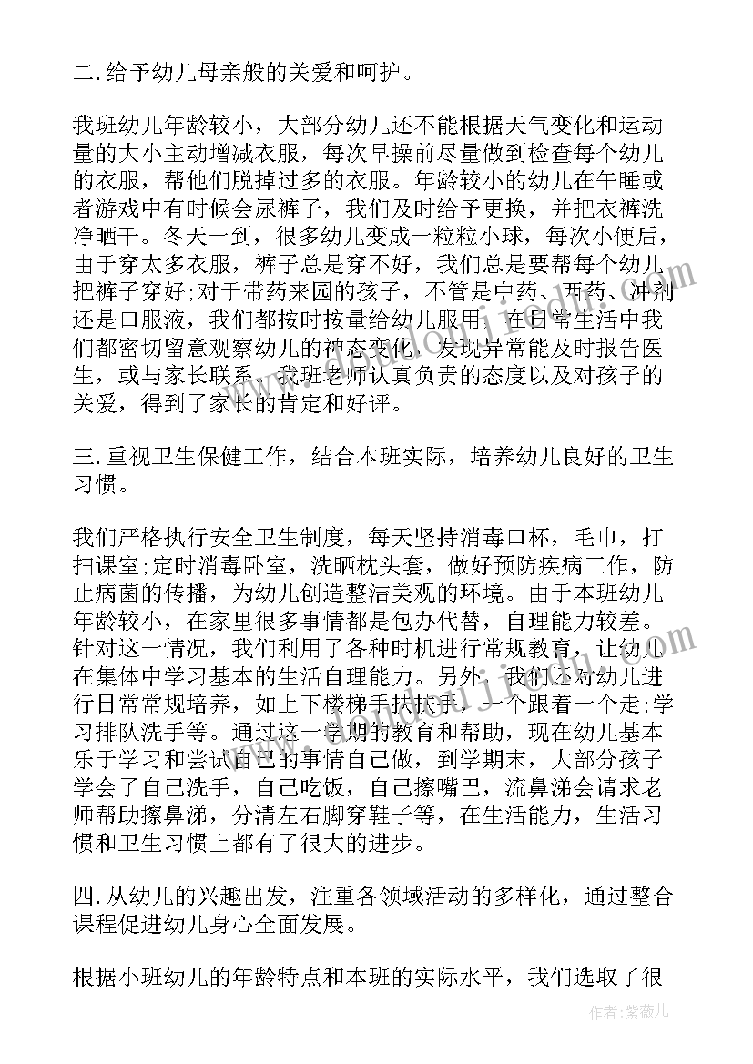 2023年幼儿园教研活动记录教研内容小班 幼儿园小班教师教研工作总结(大全8篇)