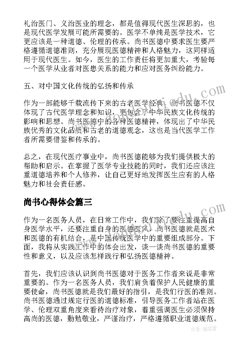 最新尚书心得体会(优秀9篇)