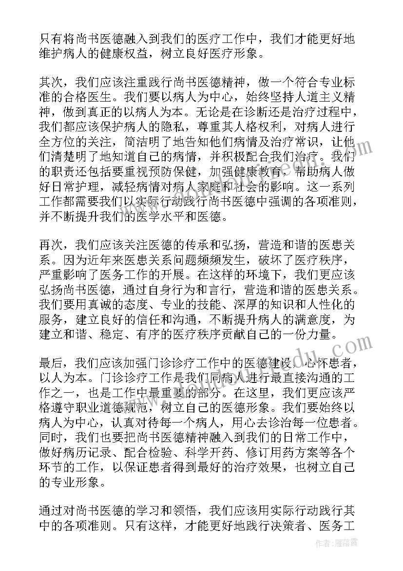 最新尚书心得体会(优秀9篇)