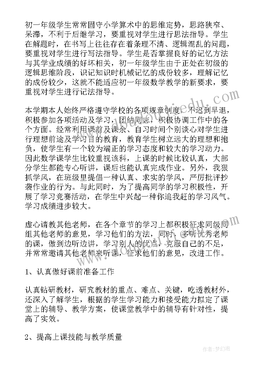 2023年七年级综合科教学工作总结 七年级教学工作总结(优秀7篇)