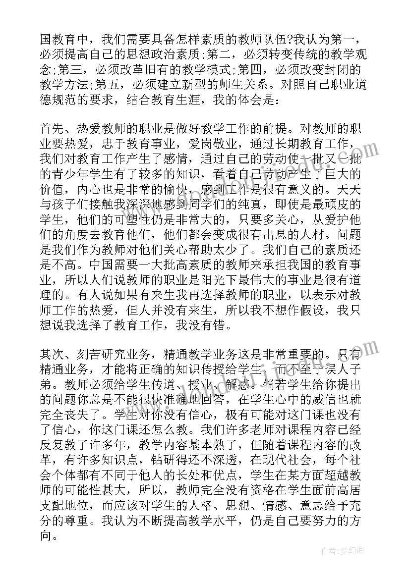 最新高校教师政治思想总结汇报(模板5篇)