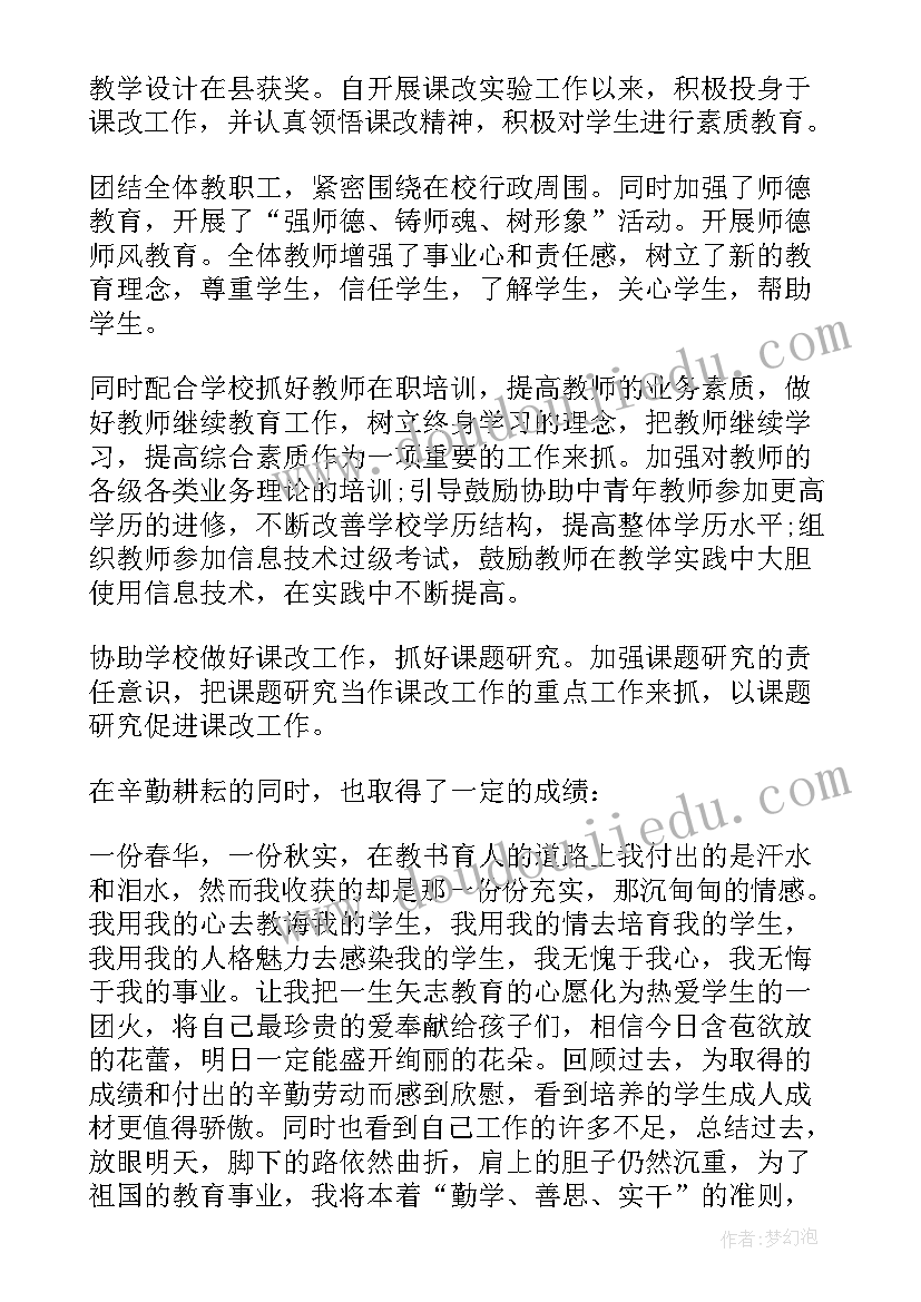 最新高校教师政治思想总结汇报(模板5篇)