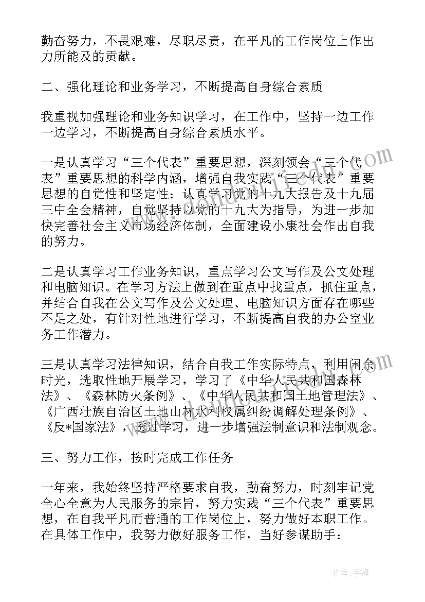 2023年忠诚教育事业的教师总结 事业单位个人年终总结(优秀10篇)