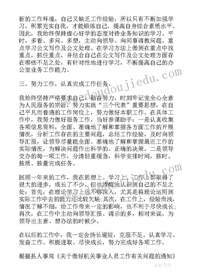 2023年忠诚教育事业的教师总结 事业单位个人年终总结(优秀10篇)