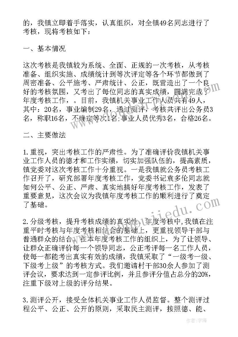 2023年忠诚教育事业的教师总结 事业单位个人年终总结(优秀10篇)