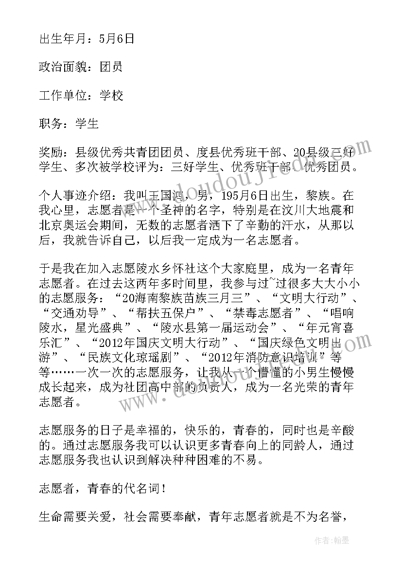 企业志愿者个人主要事迹 志愿者个人主要事迹材料(大全5篇)