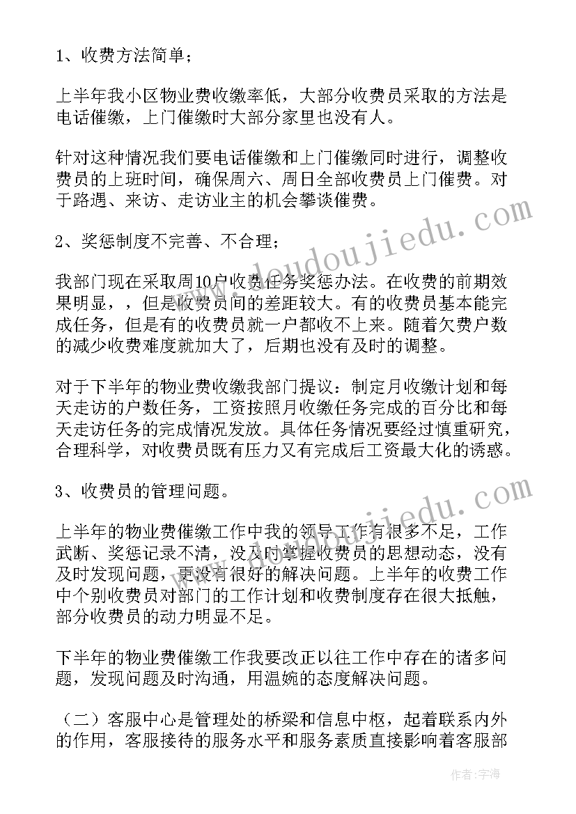 物业客服半年工作总结(大全5篇)