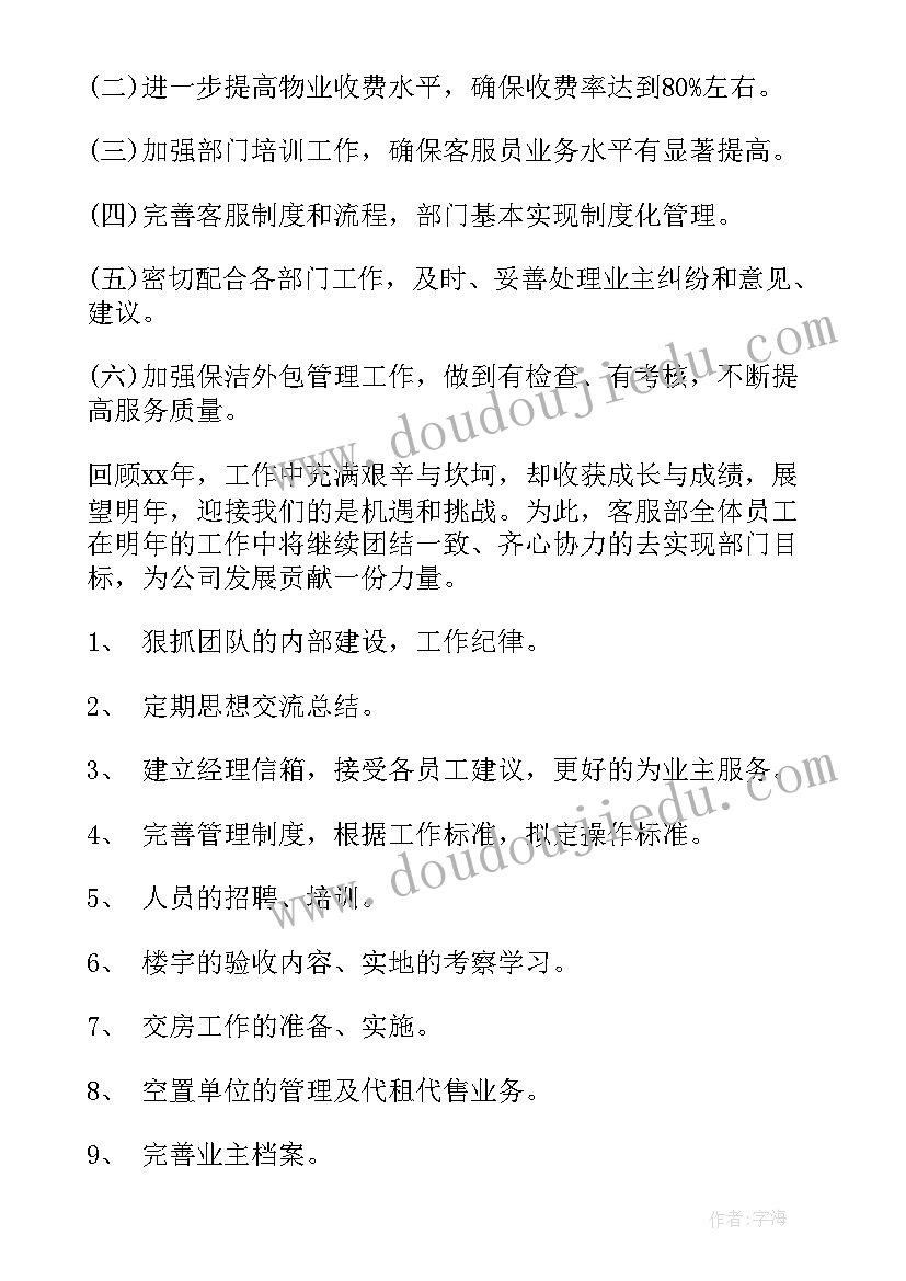 物业客服半年工作总结(大全5篇)