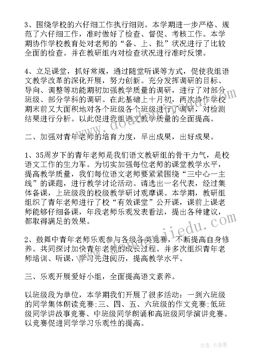 2023年期末语文教学工作总结(汇总8篇)