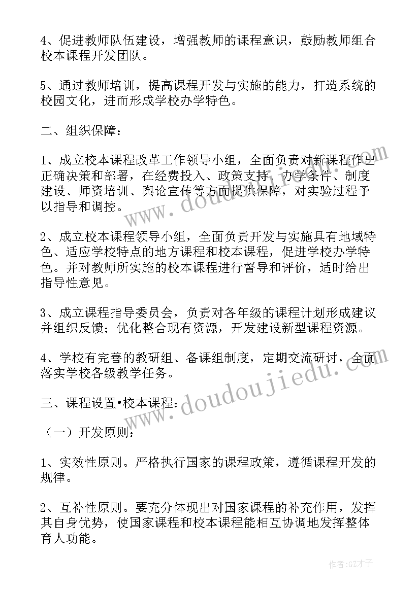 最新校本教研设计方案(精选5篇)